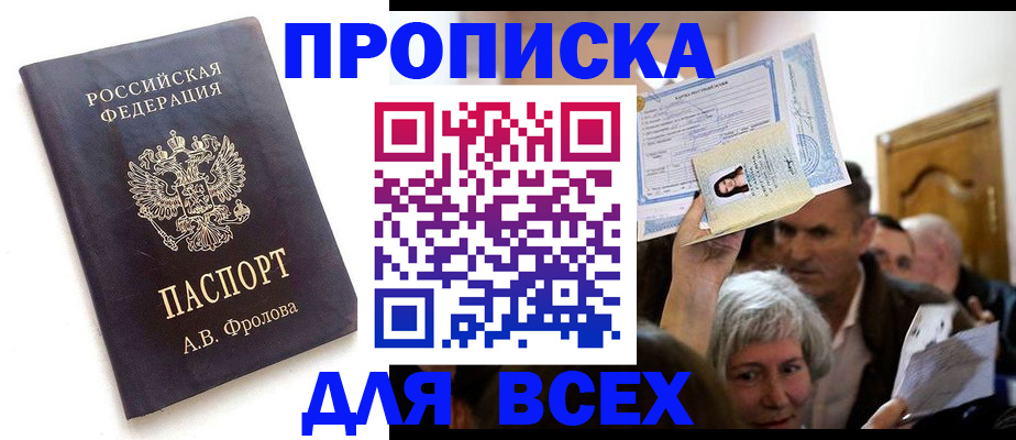 временная регистрация для всех в Семилуках
