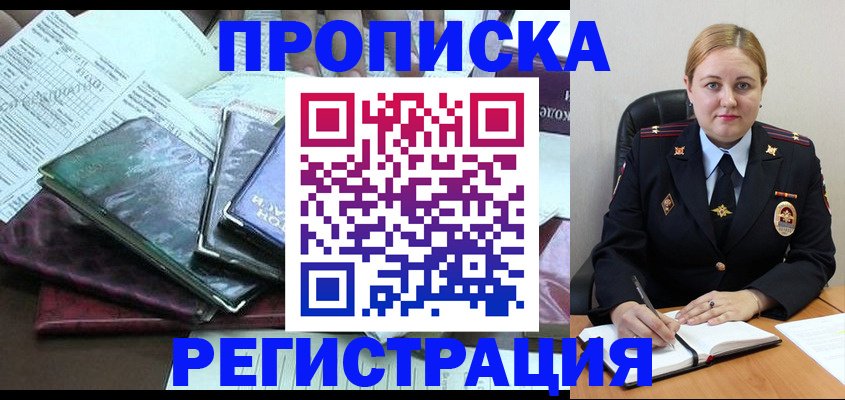 временная регистрация адрес в Семилуках