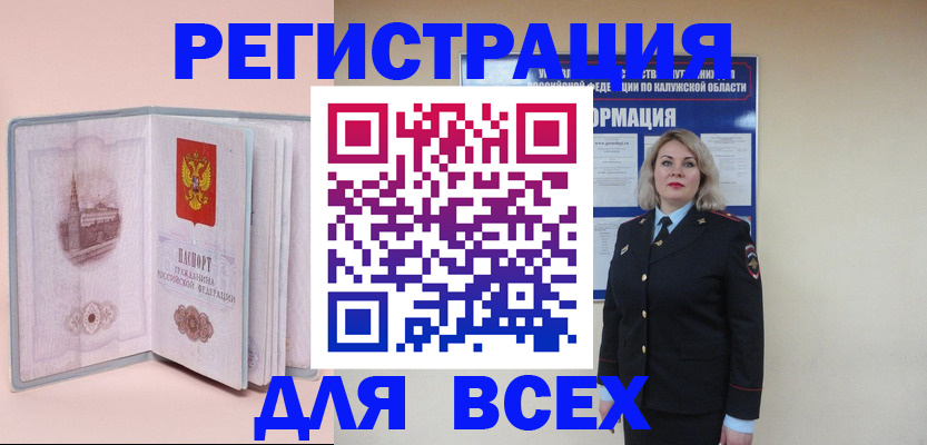 временная регистрация для всех в Семилуках